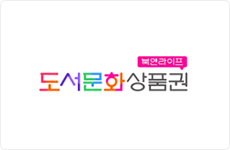 24핀팜 취급상품권 도서문화 상품권, 북앤라이프