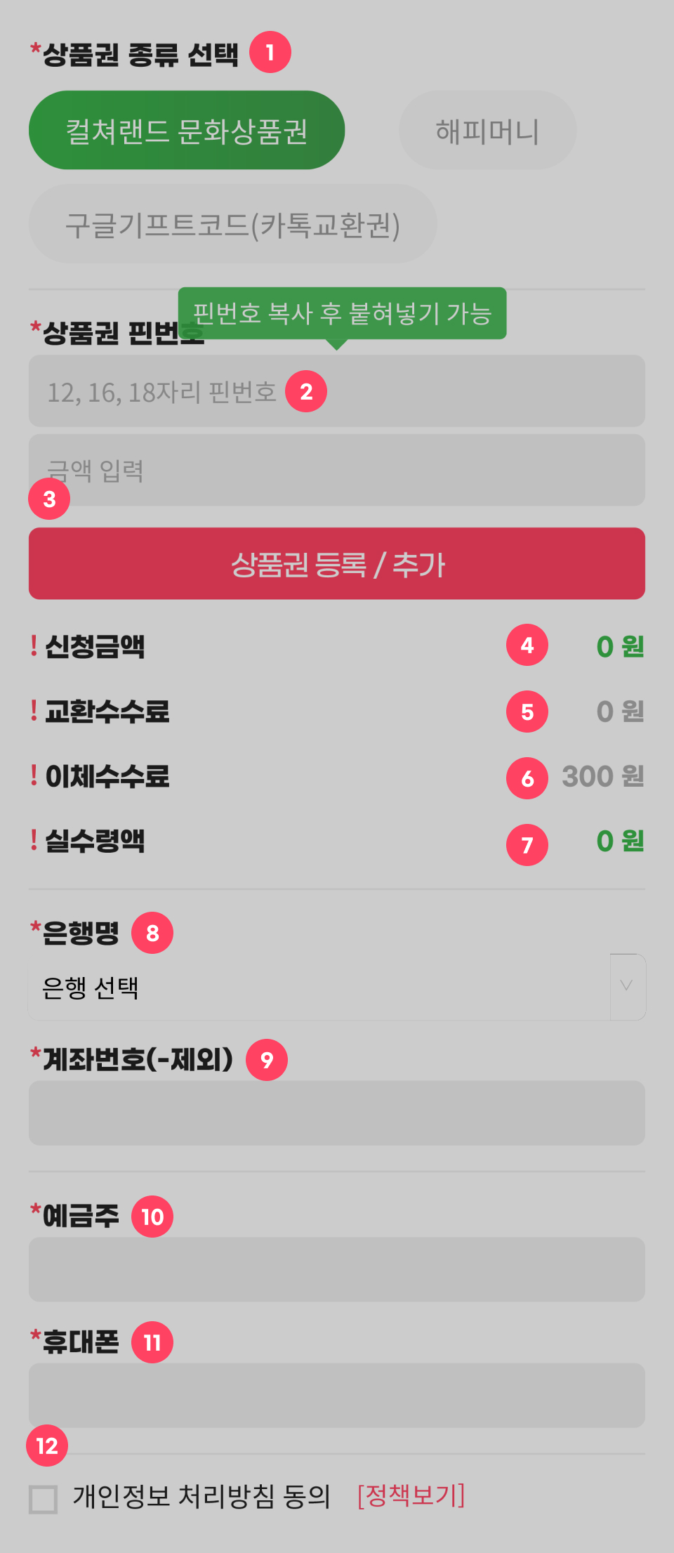 24핀팜 상품권 현금교환 신청서 양식 이미지