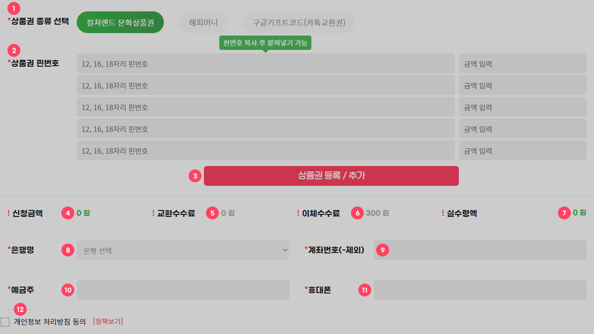 24핀팜 상품권 현금교환 신청서 양식 이미지
